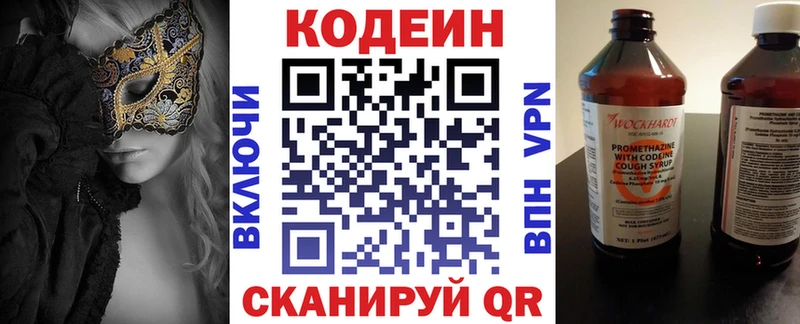 Codein напиток Lean (лин)  Чебоксары 